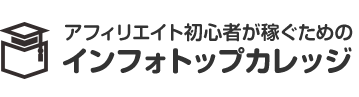 インフォトップカレッジ